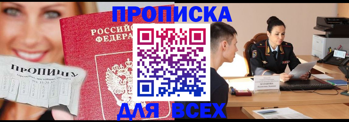 прописка 2025 в Касли